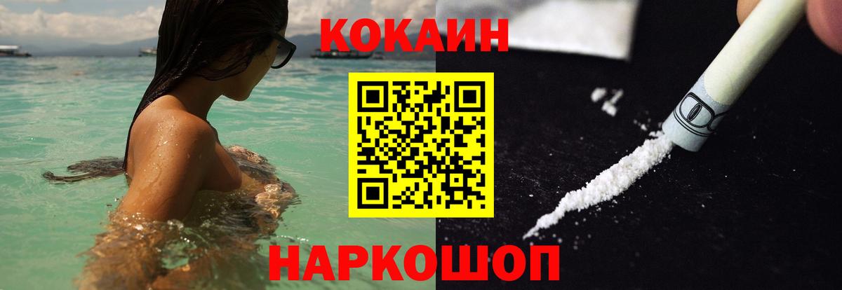 Кокаин  Вход с VPN  Cocaine VHQ  Донской  COCAIN Fish Scale 