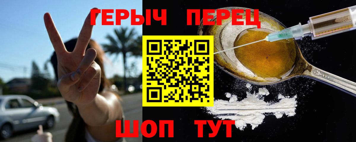ГЕРОИН герыч Донской