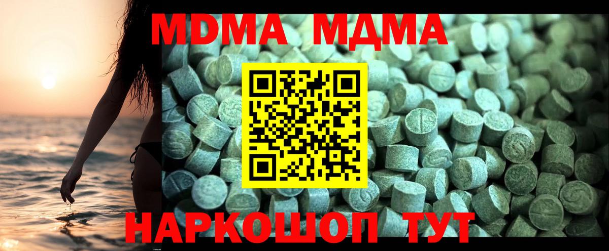 МДМА Molly  МДМА кристаллы  Вход с VPN  Донской 