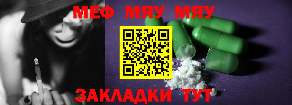 Меф кристаллы  МЯУ-МЯУ 4 MMC  Вход с VPN  Донской 