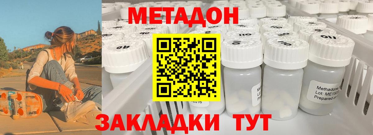 МЕТАДОН кристалл  Метадон VHQ  Вход с VPN  это какой сайт  Донской 